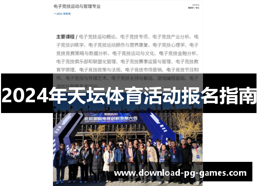 2024年天坛体育活动报名指南