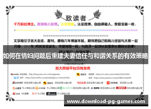 如何在情妇问题后重建夫妻信任与和谐关系的有效策略