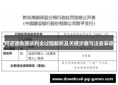 阿诺德免签谈判全过程解析及关键步骤与注意事项