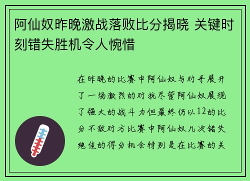 阿仙奴昨晚激战落败比分揭晓 关键时刻错失胜机令人惋惜