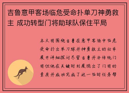 吉鲁意甲客场临危受命扑单刀神勇救主 成功转型门将助球队保住平局